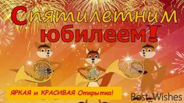 С Днем Рождения, солнышко! Яркое поздравление с 5-летним юбилеем!