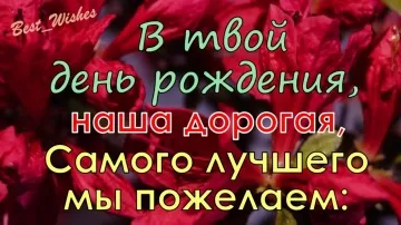 Открытка женщине с Днем Рождения: трогательные стихи