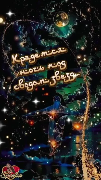 Сладких снов! ✨ Пусть ночь будет волшебной