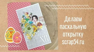 Пасхальная открытка в русском стиле 🌿