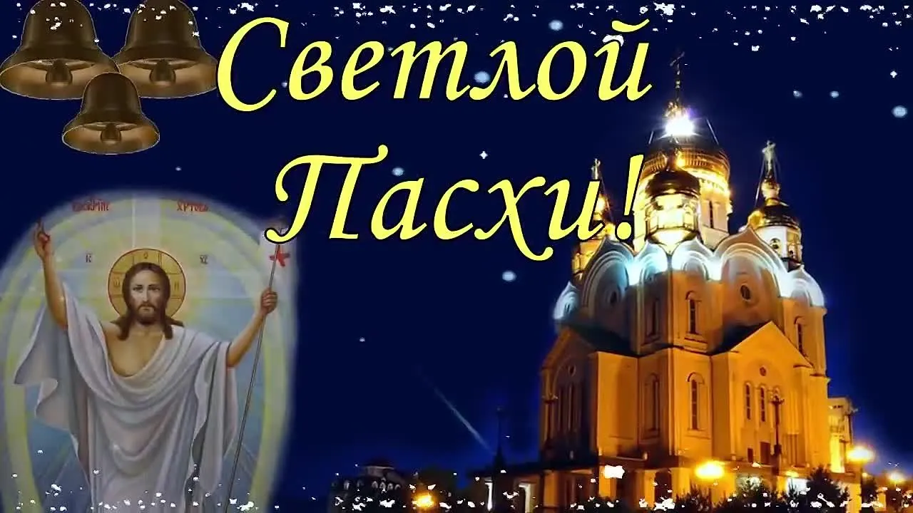 Красивая пасхальная открытка на 2 мая