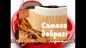 Доброе утро! Зарядитесь позитивом с музыкальной открыткой!