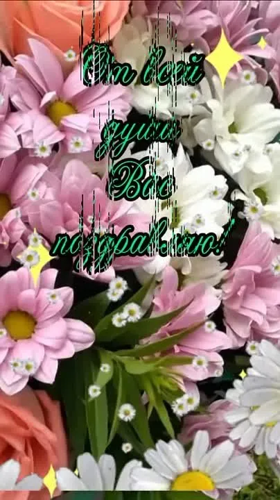 Видео-открытка 8 марта: поздравление бесплатно