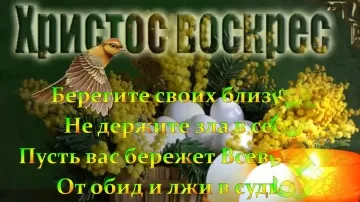 Красивое видео поздравление с Пасхой 720p