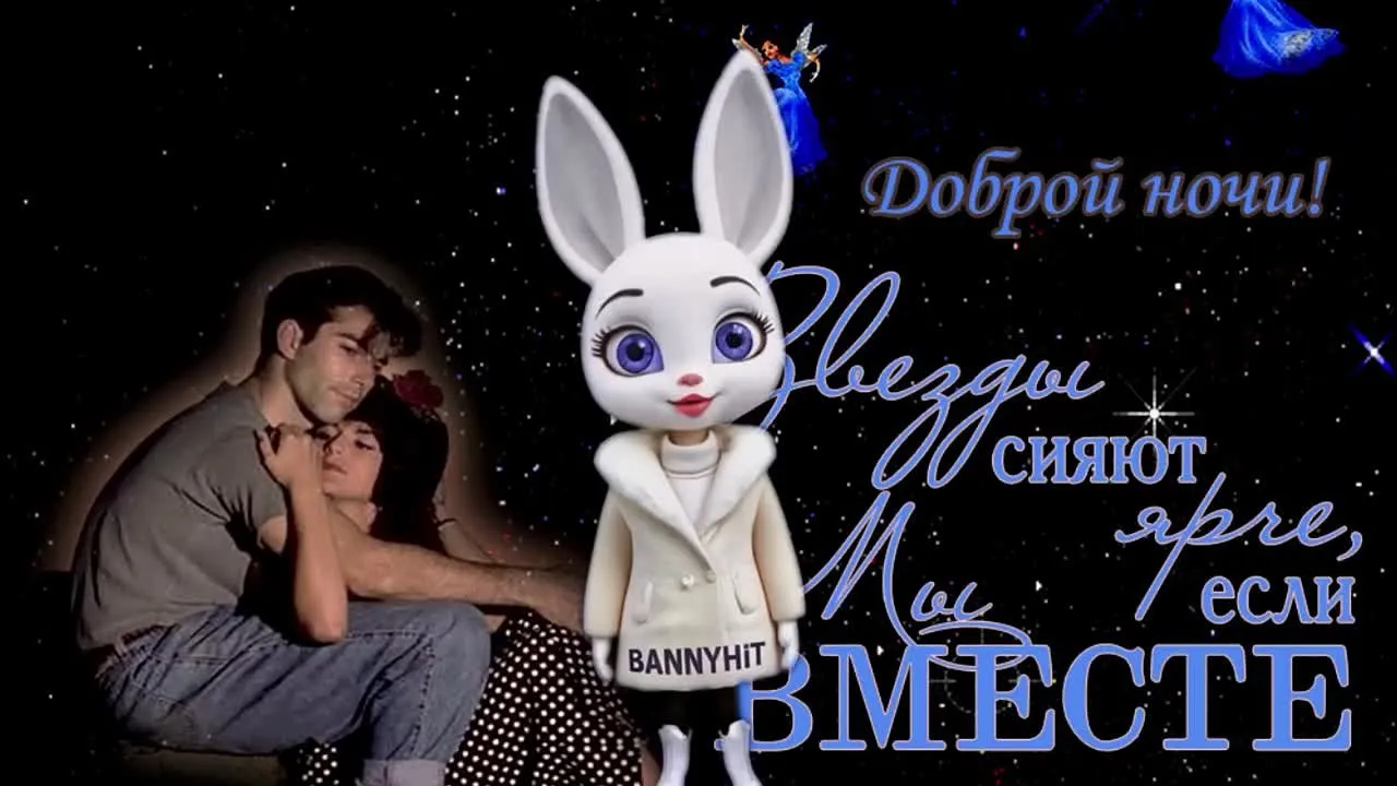 Нежная открытка спокойной ночи скачать бесплатно