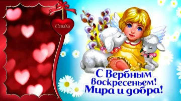 Музыкальная открытка на Вербное воскресенье скачать бесплатно
