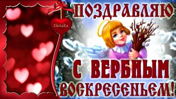 Видеопоздравление с Вербным Воскресеньем скачать бесплатно