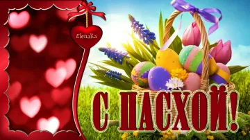 Пасхальная музыкальная открытка Христос Воскрес