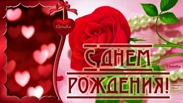 Музыкальная открытка «С Днем Рождения! Целую, целую!»