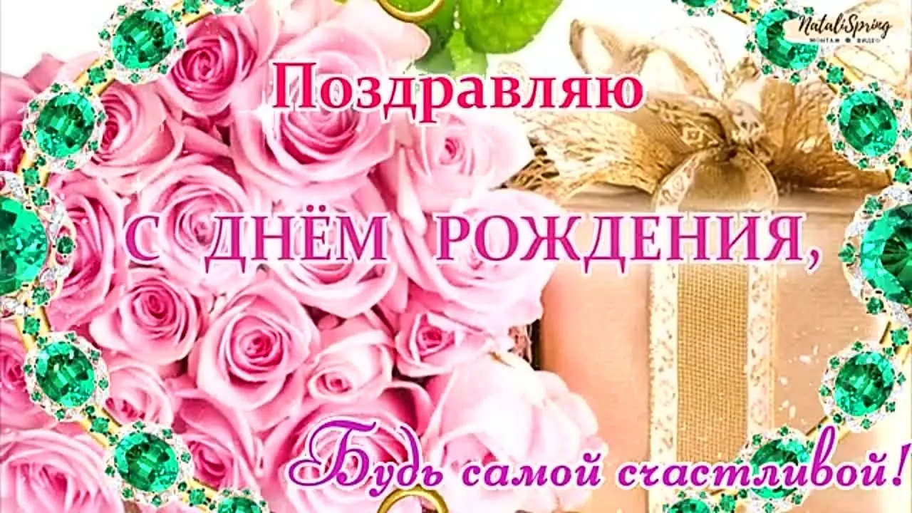 Поздравь сестру: красивая открытка с ДР!