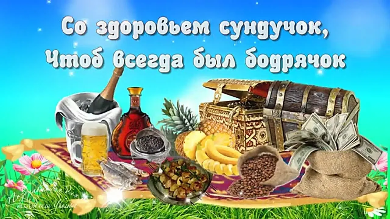 Прикольное поздравление мужчине на ДР!