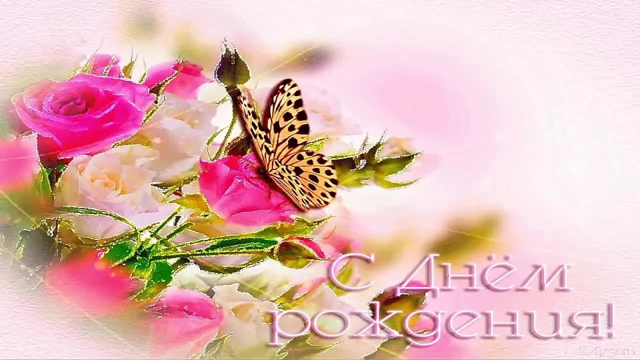 Бесплатные открытки с днем рождения женщине