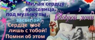 Доброй ночи, Любимая.