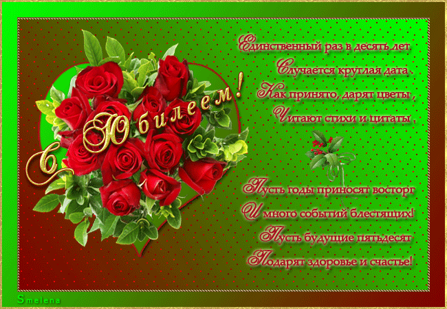 С Днем Рождения. Юбилея Открытка С Пожеланиями И Красными Розами На Зелёном Фоне