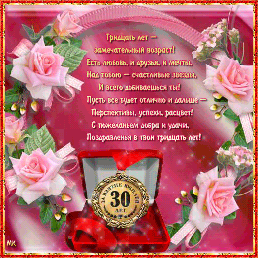 С Днем Рождения. Юбилейная Медаль В Красной Коробке На Фоне Розовых Роз