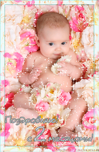 С Днем Рождения. Картинка С Маленьким Ребенком В Розовых Цветах В Праздник