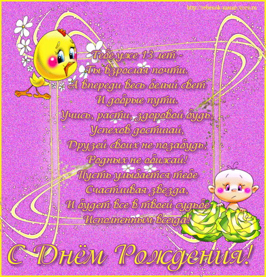 С Днем Рождения. Малыш В Капусте И Желтый Цыпленок На Розовом Фоне С Поздравлением