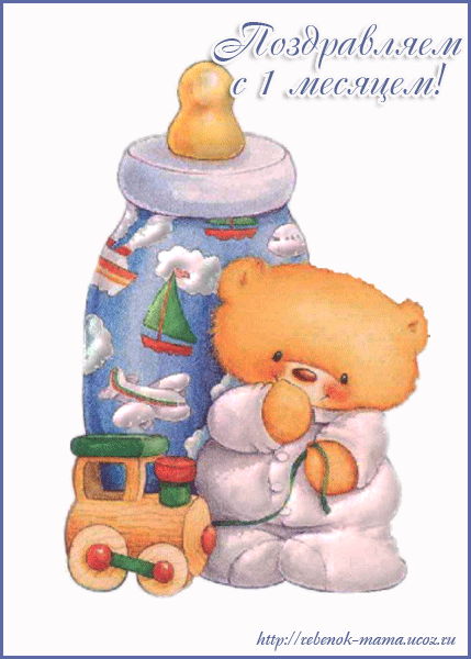 С Днем Рождения. Медвежонок С Детской Бутылочкой Большого Размера Для Младенца