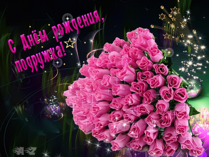 С Днем Рождения. Мерцающая Гиф Открытка С Огромным Букетом Розовых Роз