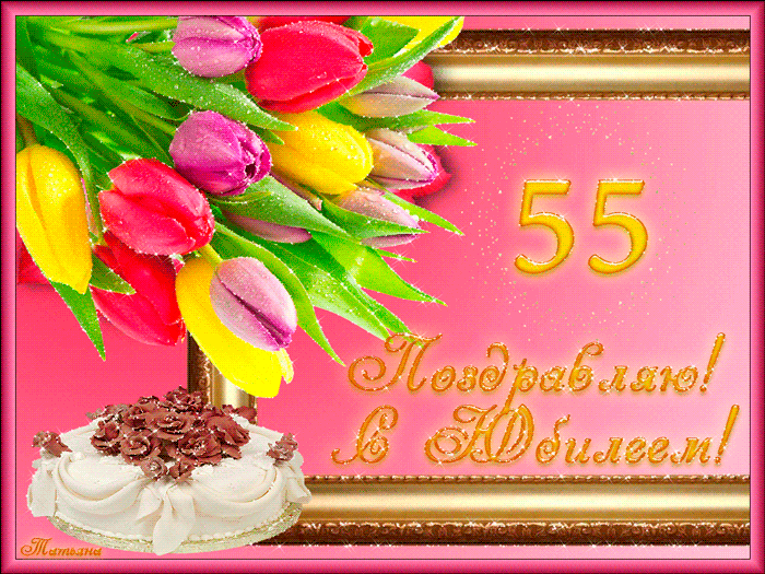 С Днем Рождения. Открытка С Золотой Рамкой, Разноцветными Тюльпанами И Тортом На 55 Лет