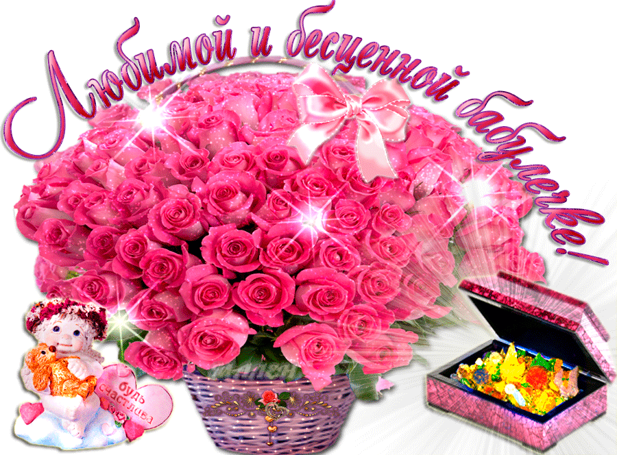 С Днем Рождения. Сияющий Букет Из Розовых Роз И Коробочка С Драгоценностями Для Бабушки