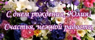 С днем рождения, Юлия!