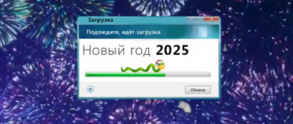 Видео поздравление - новый год 2025! Cкачать.